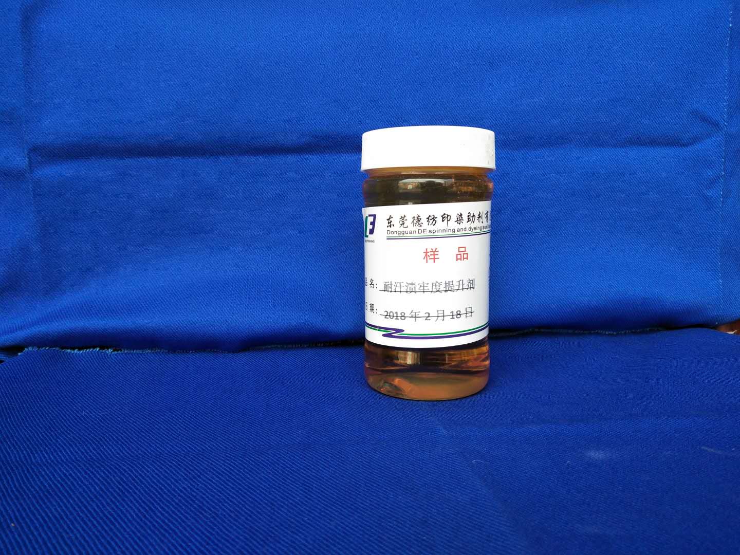 耐汗漬牢度提升劑